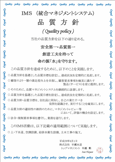 品質方針