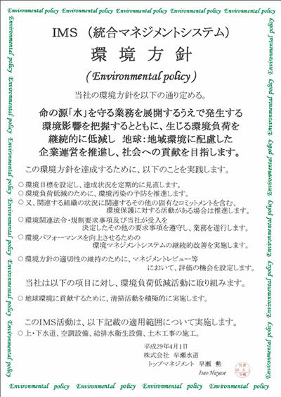 環境方針